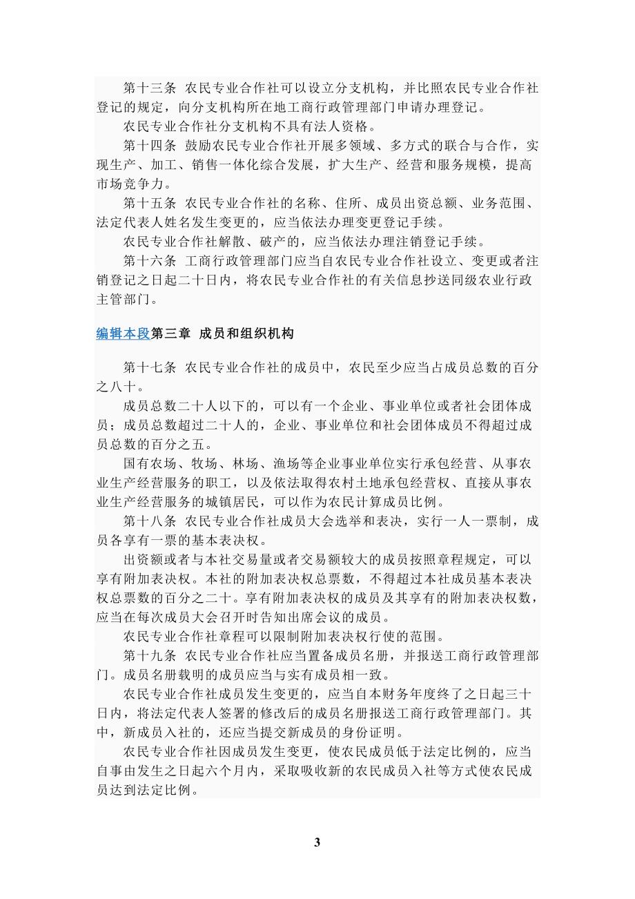 山东省农民专业合作社条例_第3页