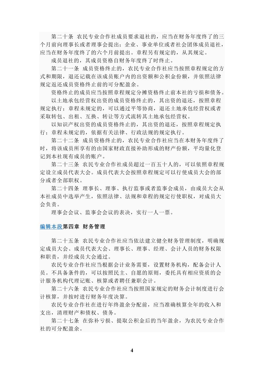 山东省农民专业合作社条例_第4页