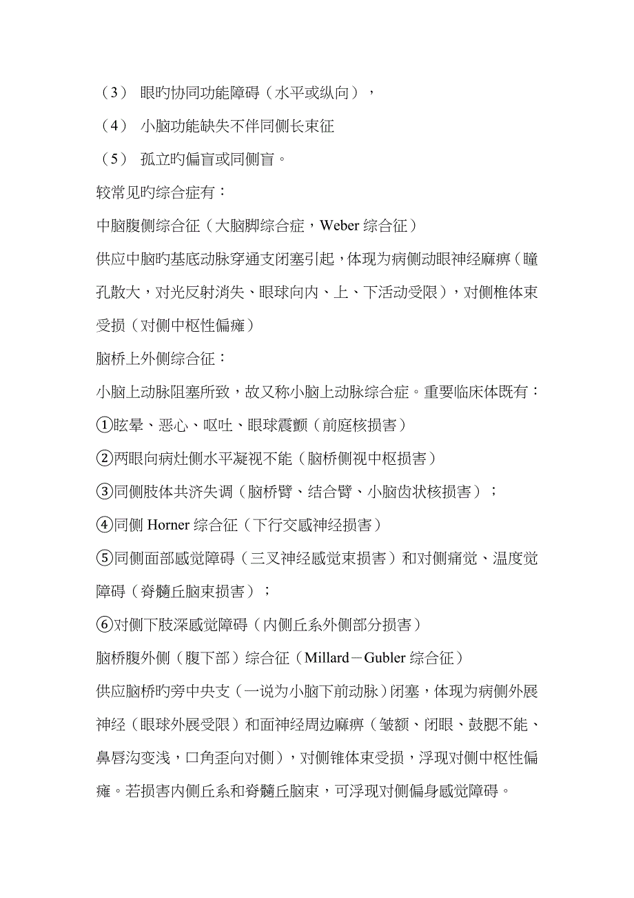 脑梗塞的定位诊断和临床表现_第3页