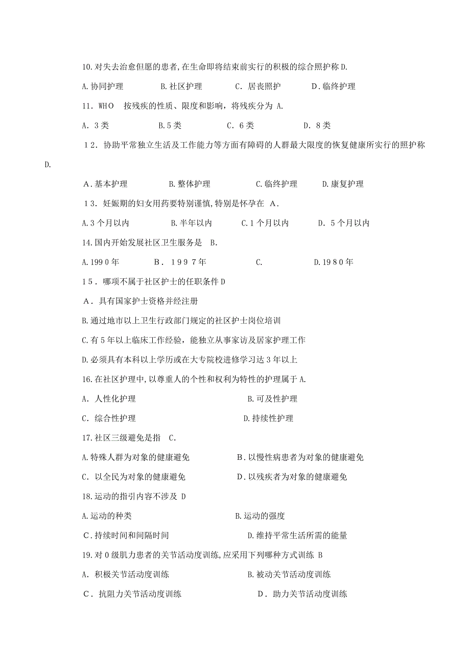 社区护理学复习题及参考答案_第2页