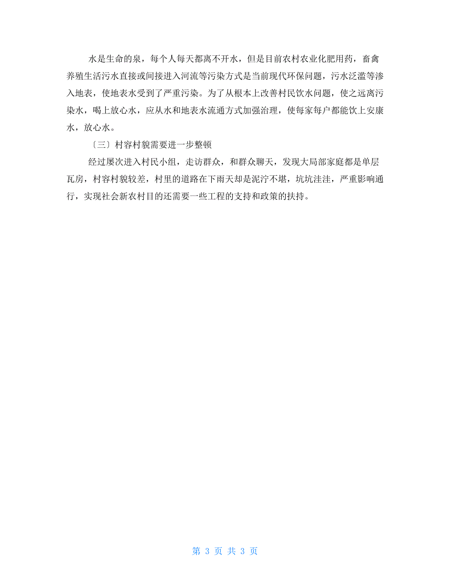 发展畜禽养殖调研报告范文示例调研报告范文_第3页