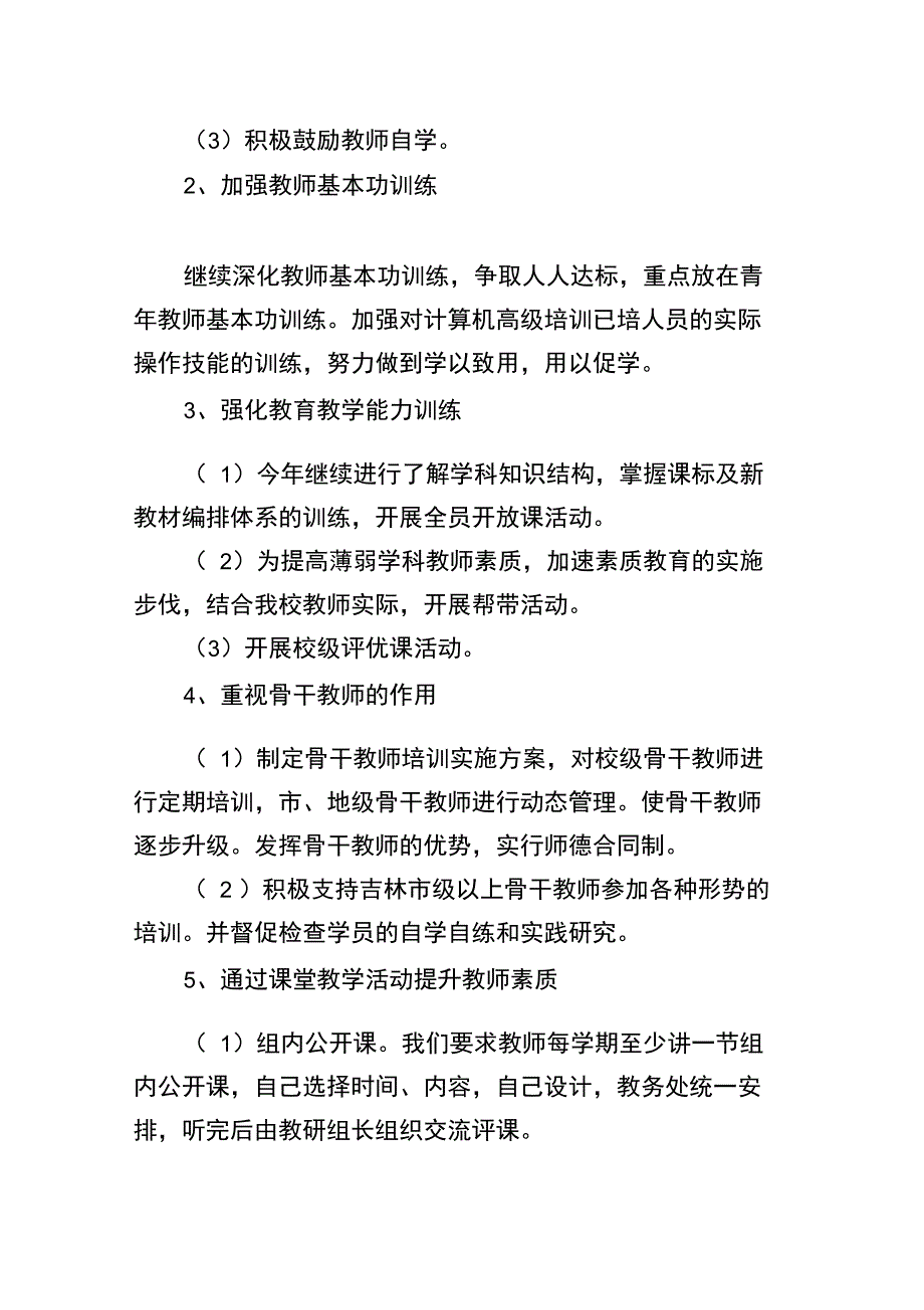 继续教育个人计划2021_第2页