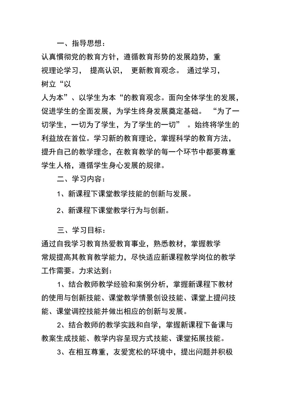 继续教育个人计划2021_第4页