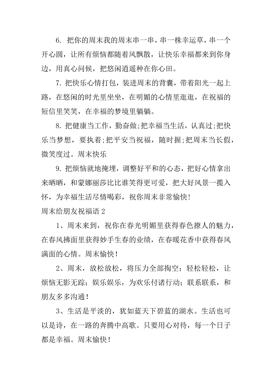 周末给朋友祝福语9篇(对朋友周末愉快的祝福语)_第2页