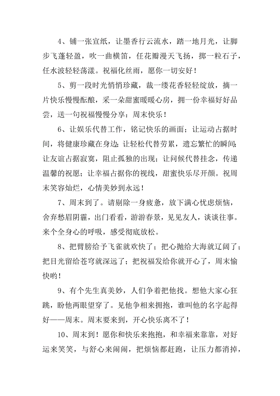 周末给朋友祝福语9篇(对朋友周末愉快的祝福语)_第3页