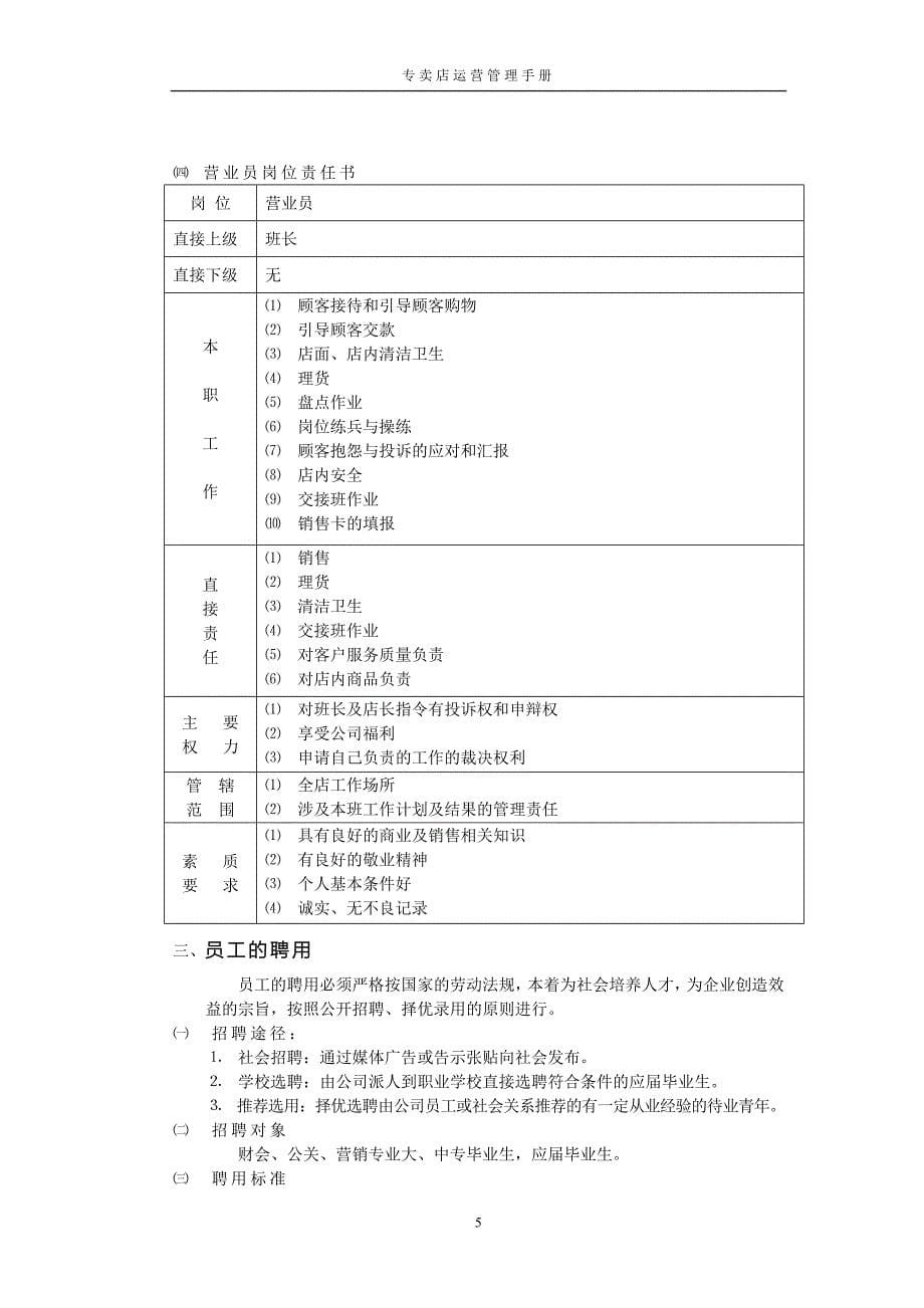 专卖店运营手册——卡尔丹顿_第5页