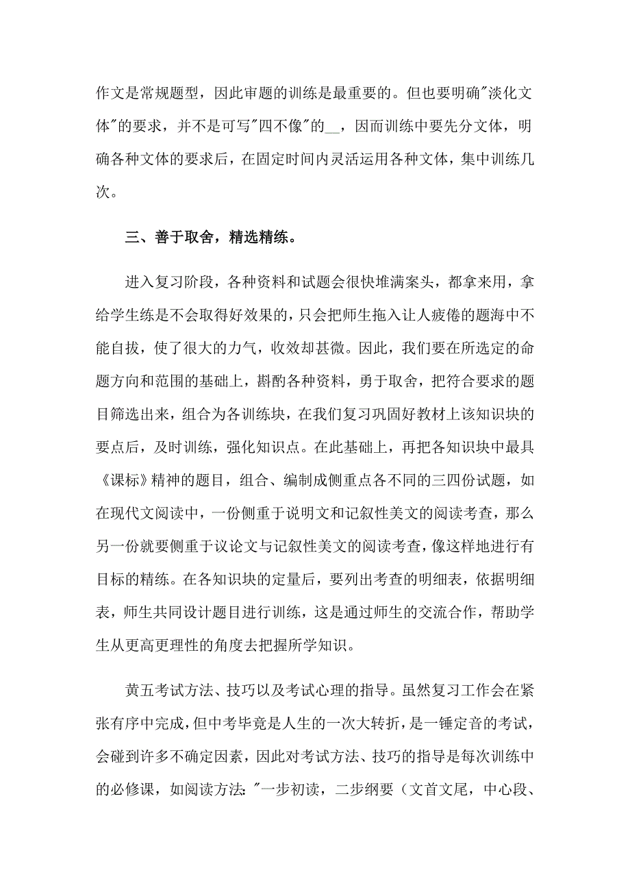 2023年新课程语文教学工作总结_第3页