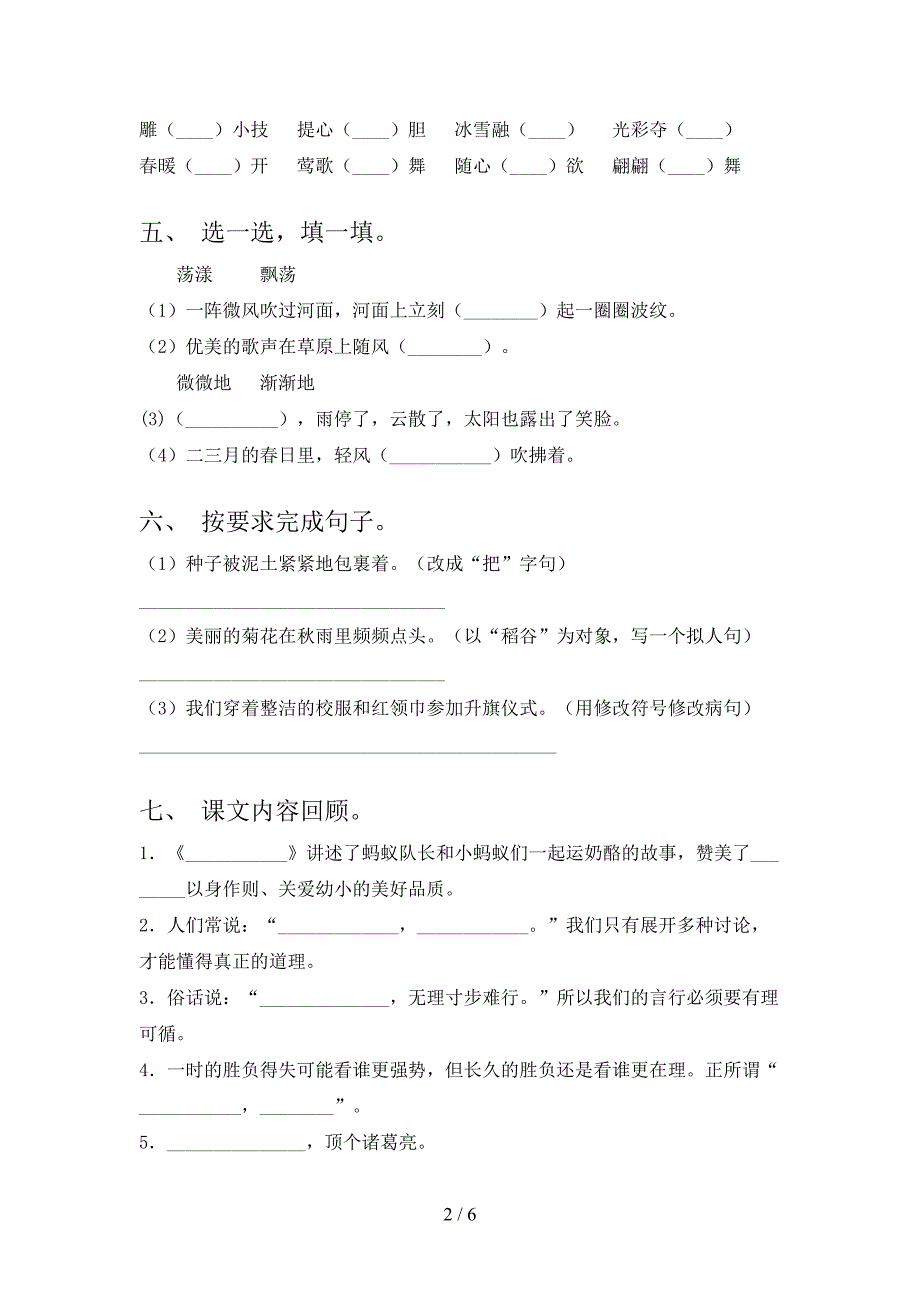 部编版三年级上册语文《期末》测试卷及答案【各版本】.doc_第2页