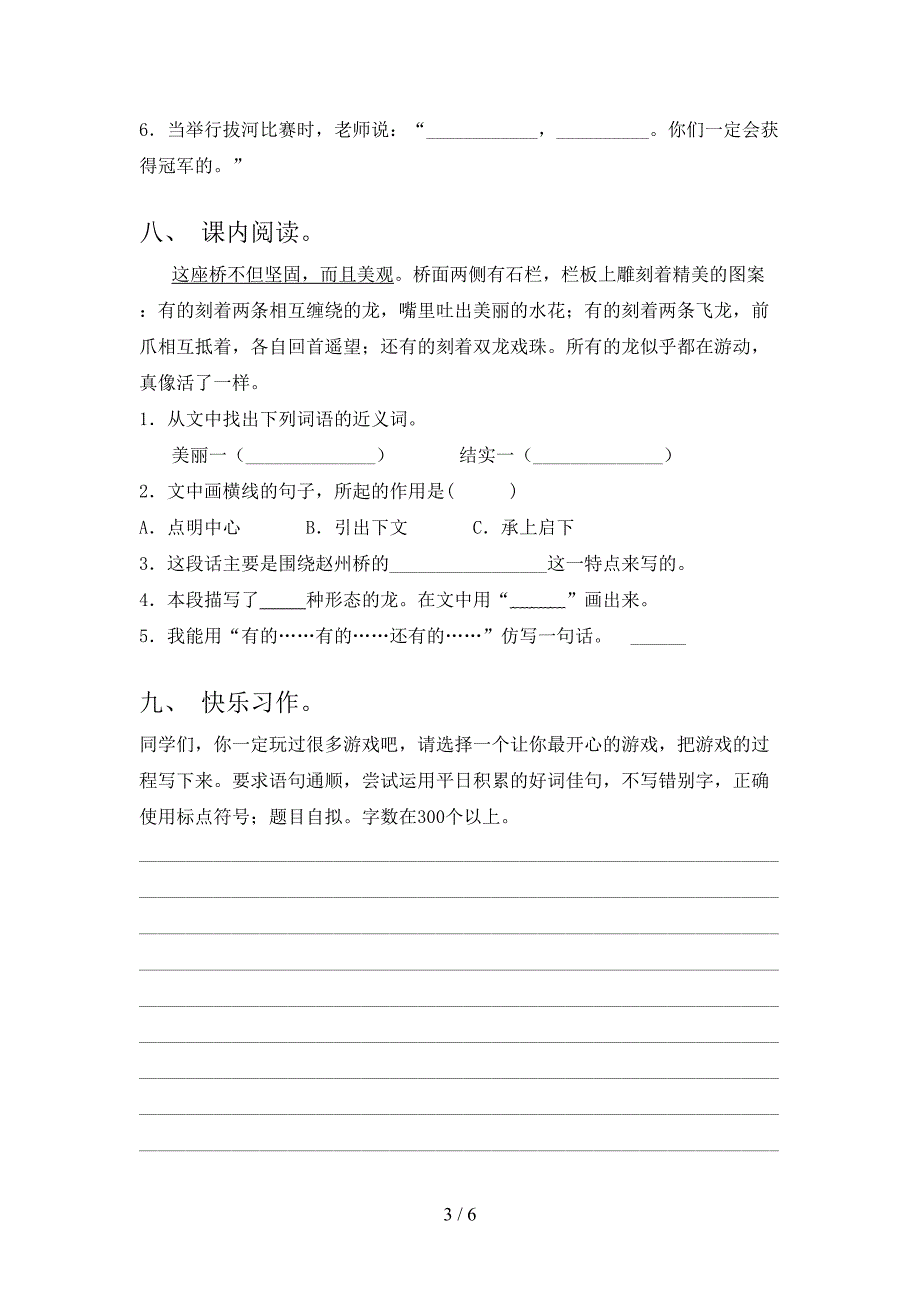 部编版三年级上册语文《期末》测试卷及答案【各版本】.doc_第3页