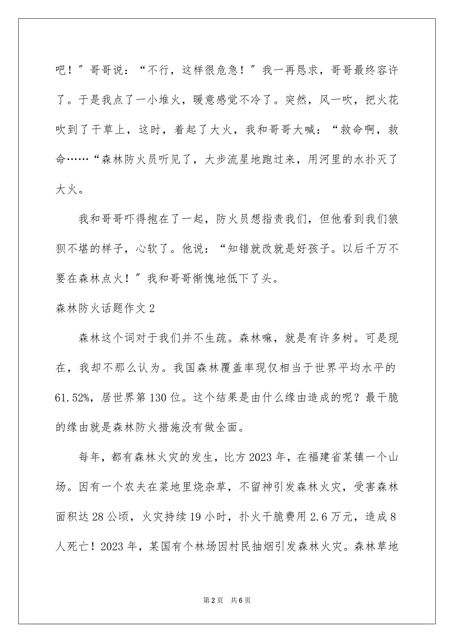 2023森林防火话题作文范文.docx_第2页