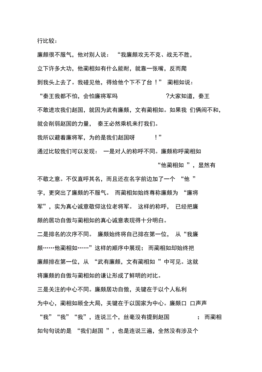 《将相和》文本细读举隅_第3页