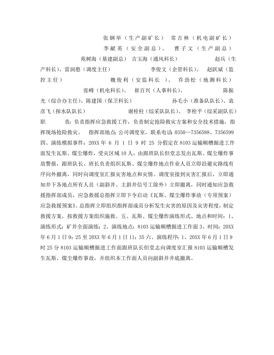 安全管理应急预案之煤业瓦斯煤尘爆炸演练方案_第2页