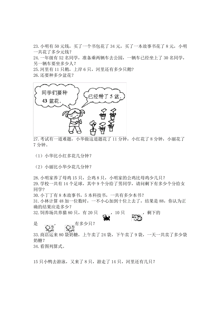 一年级下册数学解决问题50道【黄金题型】_第4页