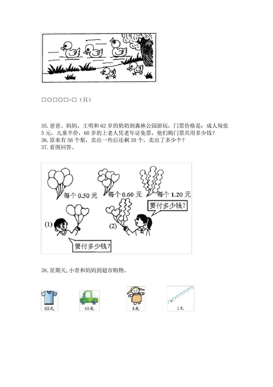 一年级下册数学解决问题50道【黄金题型】_第5页