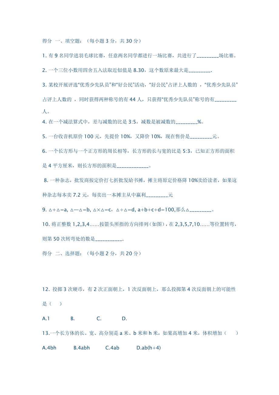 小学数学小升初思维拓展题 （精选可编辑）.doc_第1页