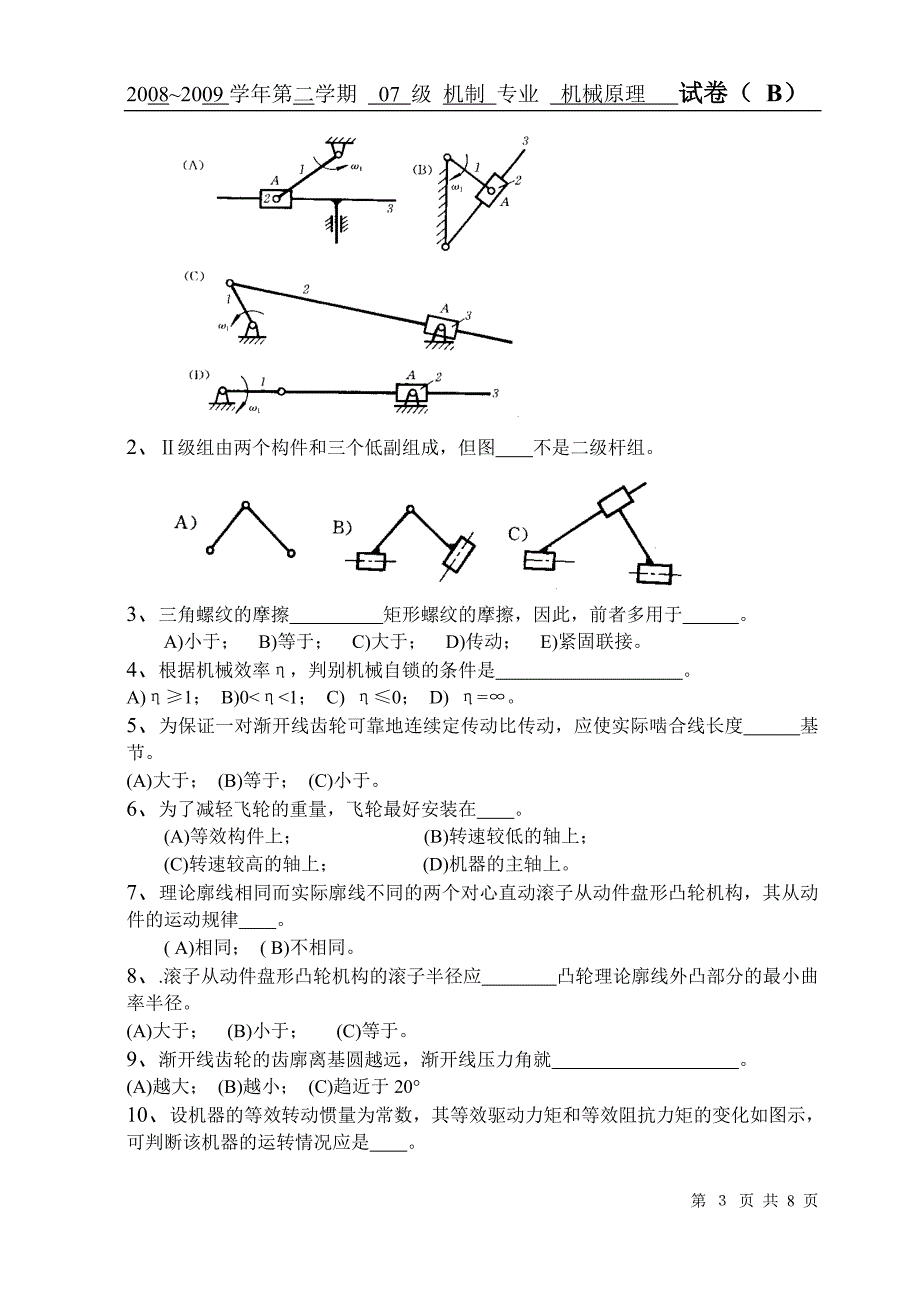 机械设计试卷及答案_第3页
