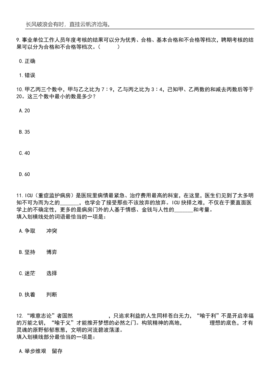 2023年中国工艺美术协会人员招考聘用笔试题库含答案解析_第4页