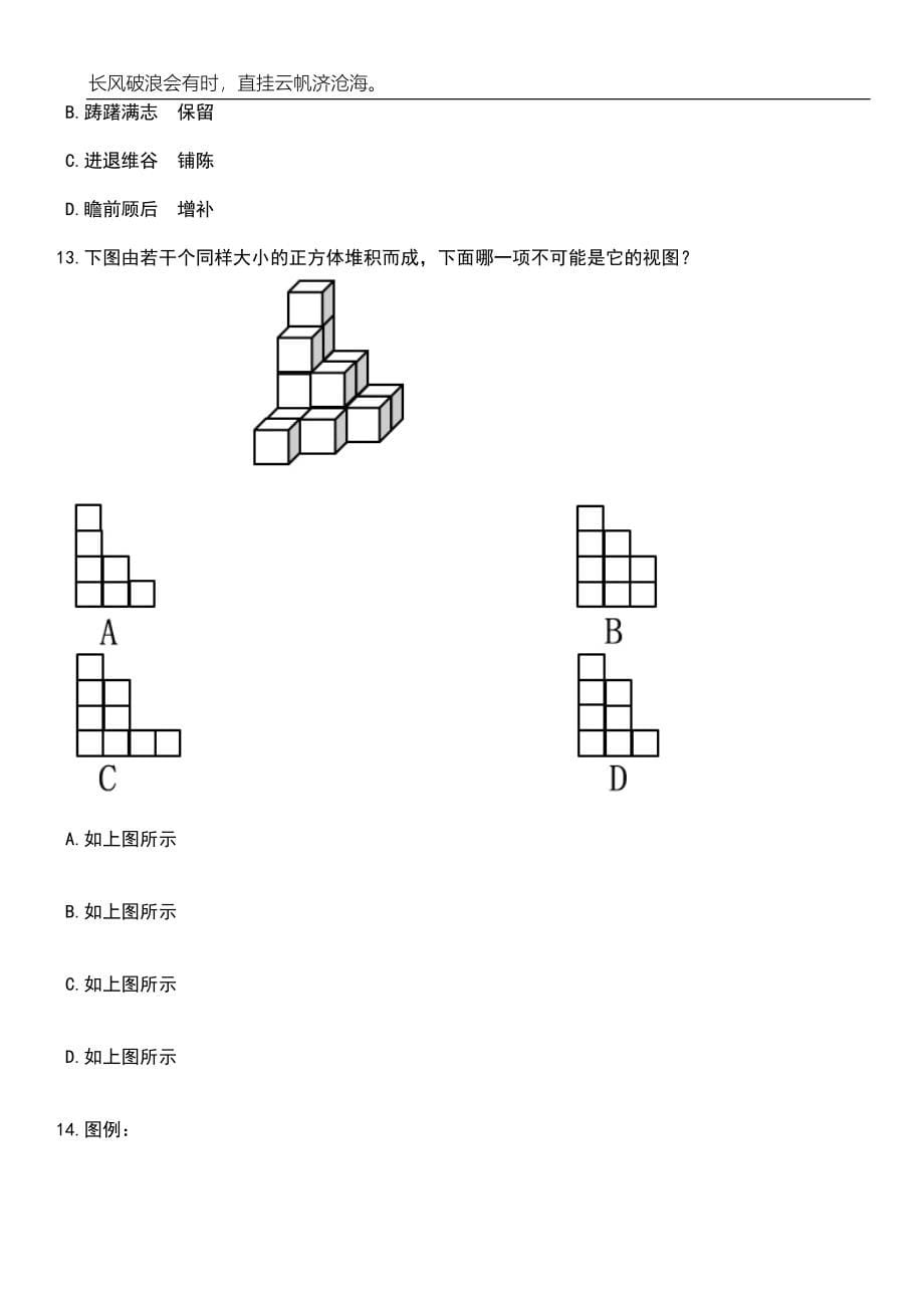 2023年中国工艺美术协会人员招考聘用笔试题库含答案解析_第5页