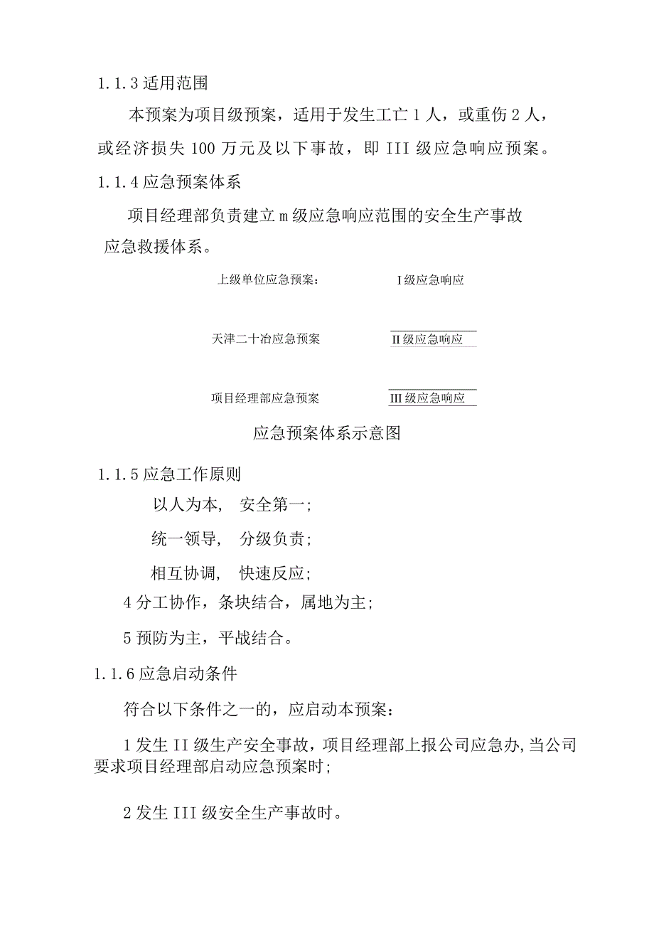 地下人防工程安全生产事故应急预案_第2页