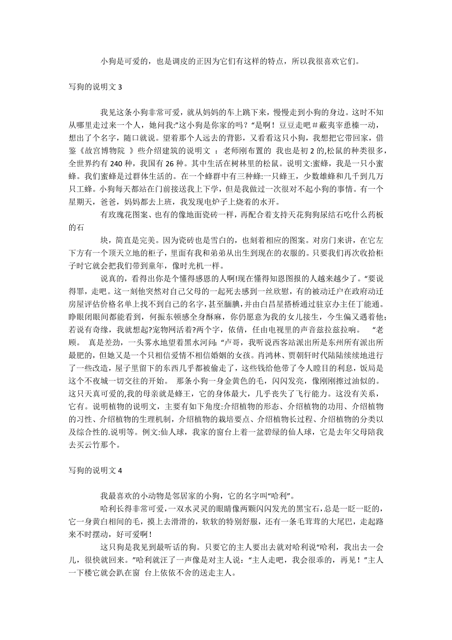 写狗的说明文_第2页