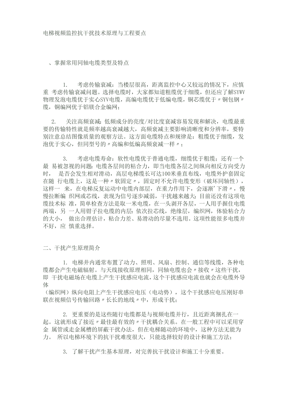 电梯监控布线和安装方法共7页_第3页