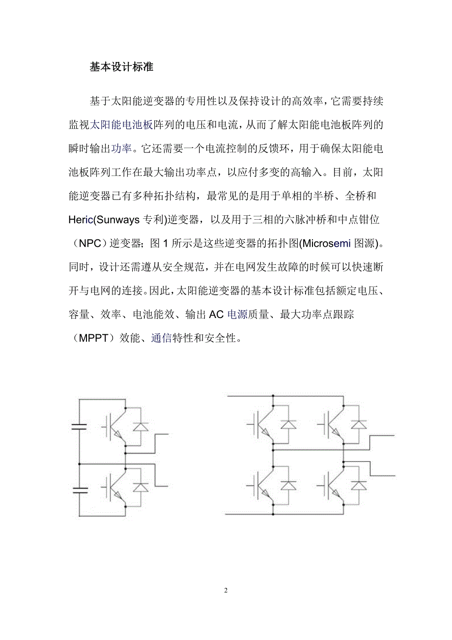 高效太阳能逆变器设计_第2页