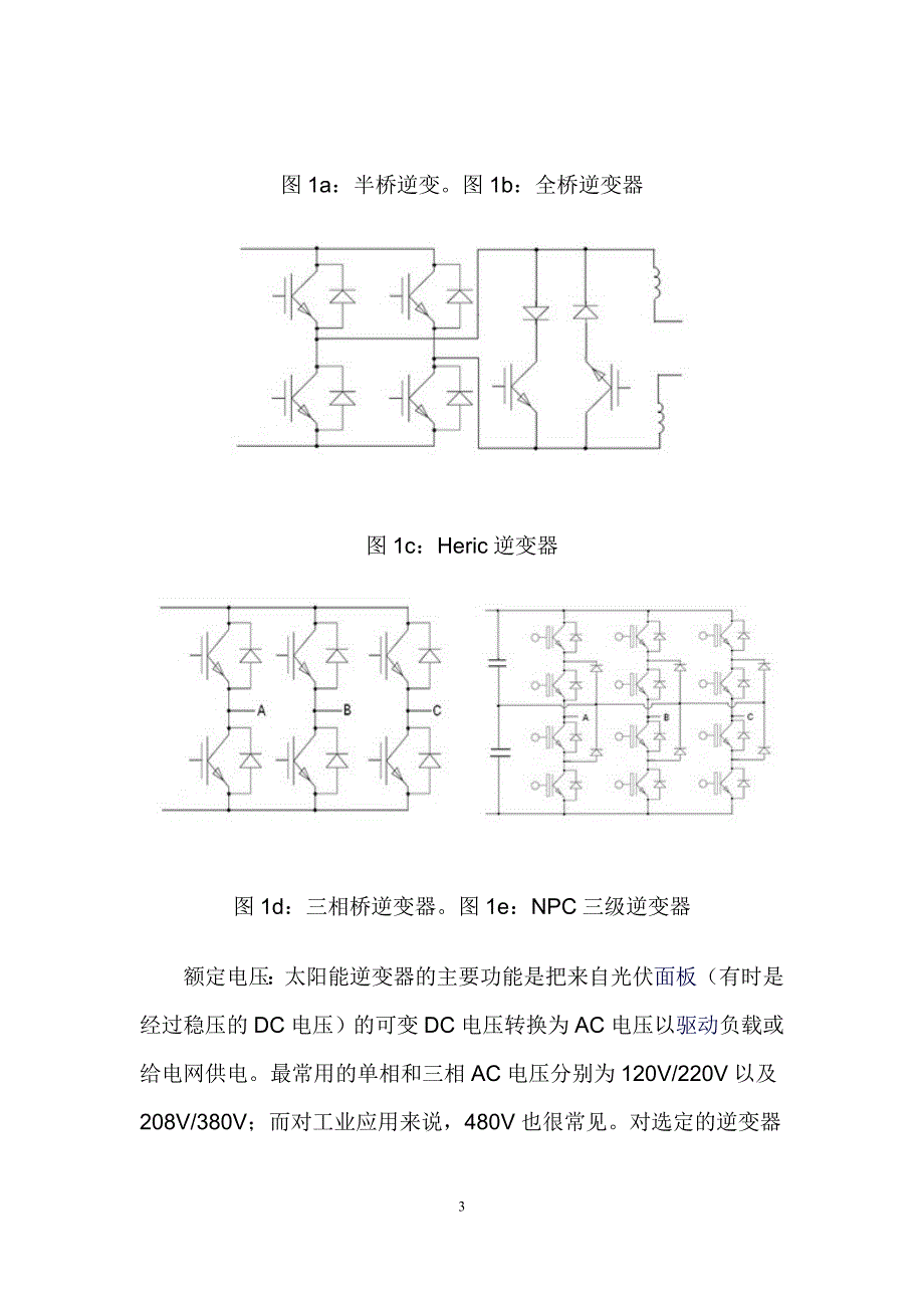 高效太阳能逆变器设计_第3页