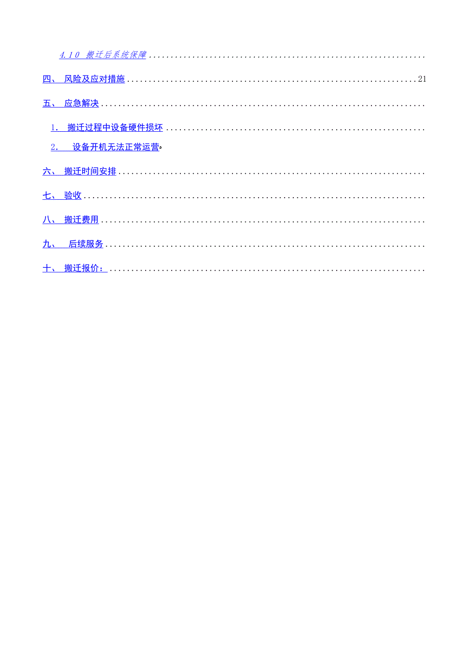 机房搬迁实施方案整合版本_第3页