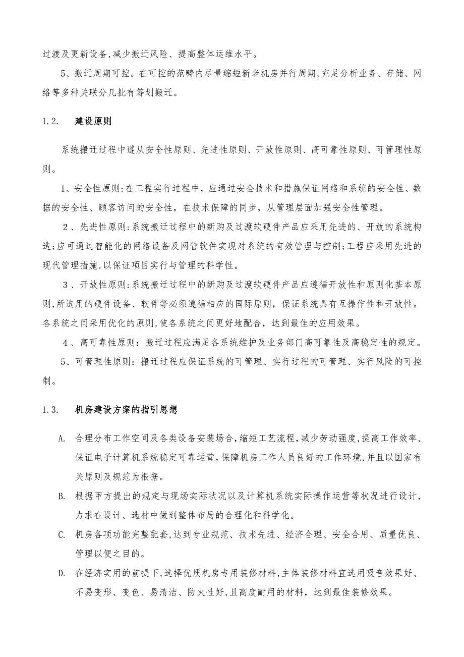 机房搬迁实施方案整合版本_第5页