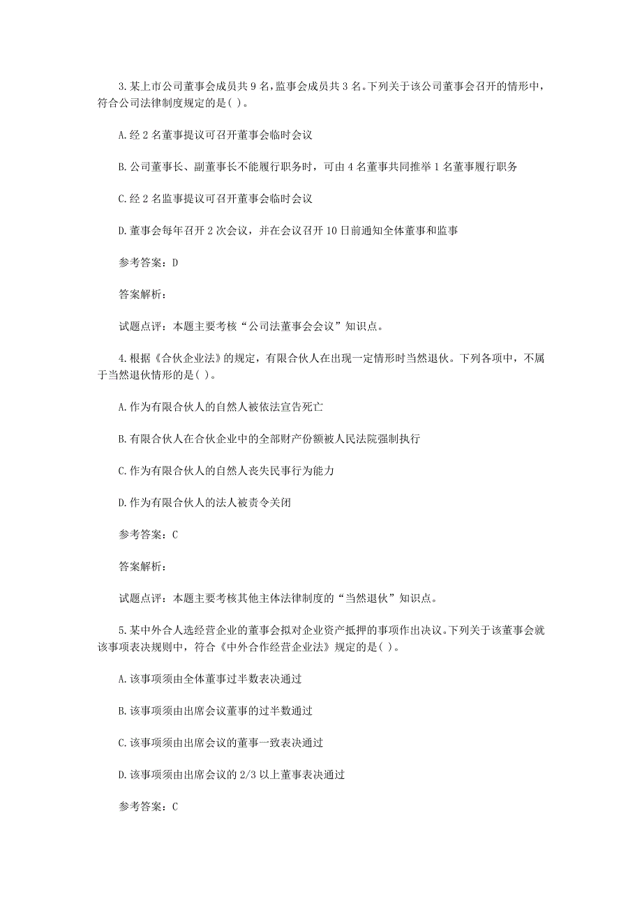 《中级经济法》考试真题及答案_第2页