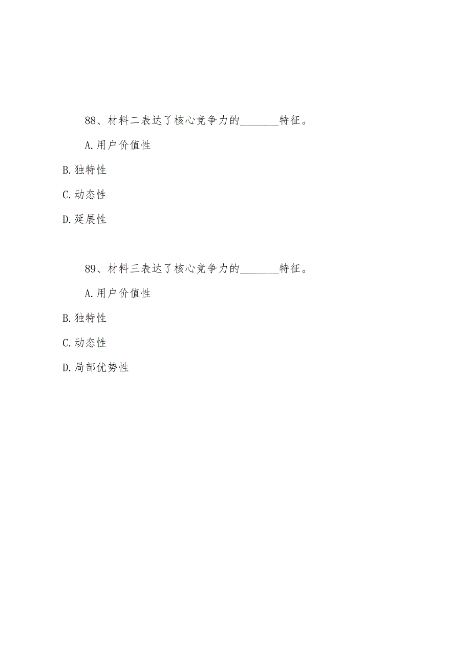 2022年经济师考试中级商业专业全真模拟试题及答案(五)9.docx_第4页