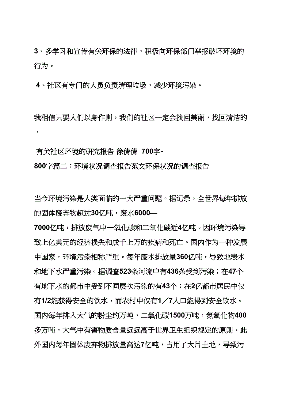 作文范文之宁波市空气污染调查表作文_第3页