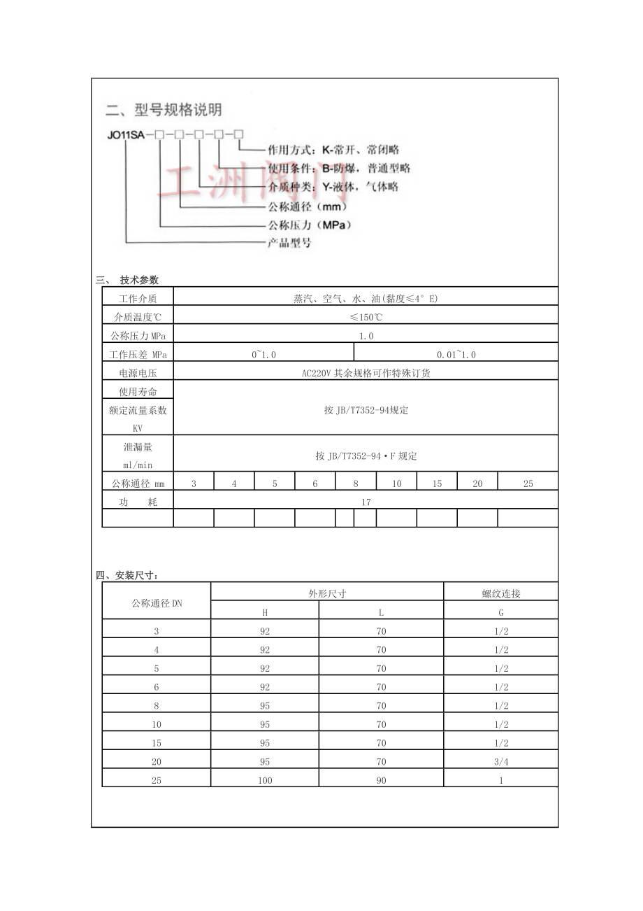 h44w-16p不锈钢旋启式止回阀_第2页