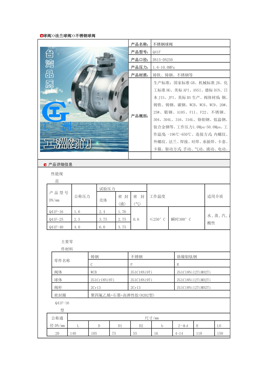 h44w-16p不锈钢旋启式止回阀_第3页