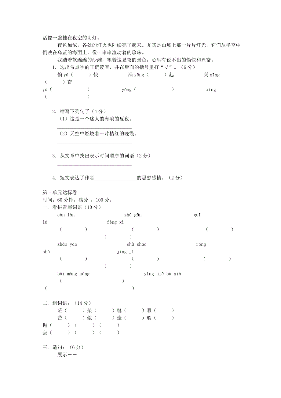 人教版四年级语文上册单元练习题全册.doc_第4页