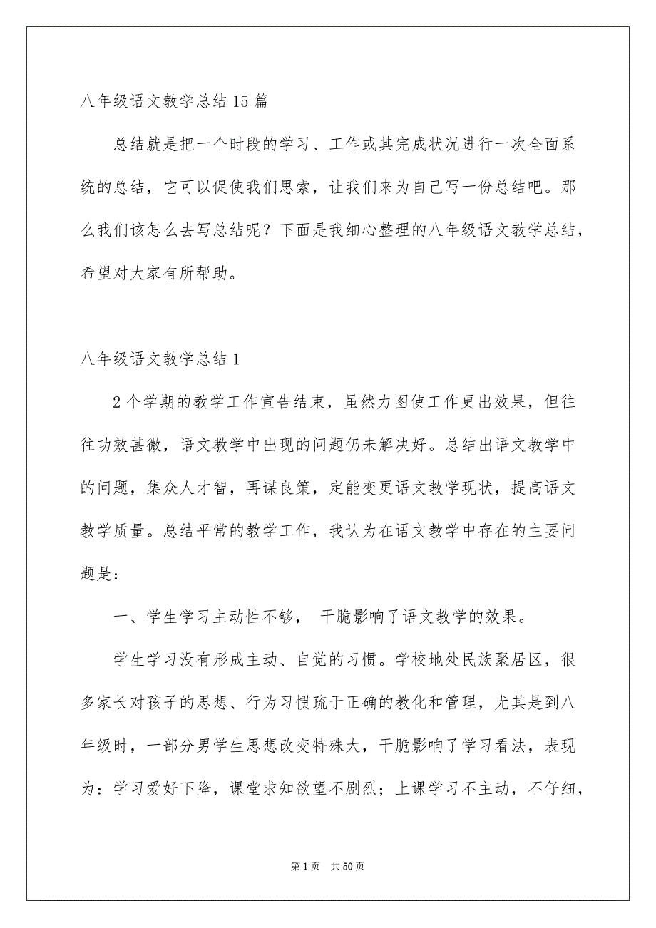 八年级语文教学总结15篇_第1页