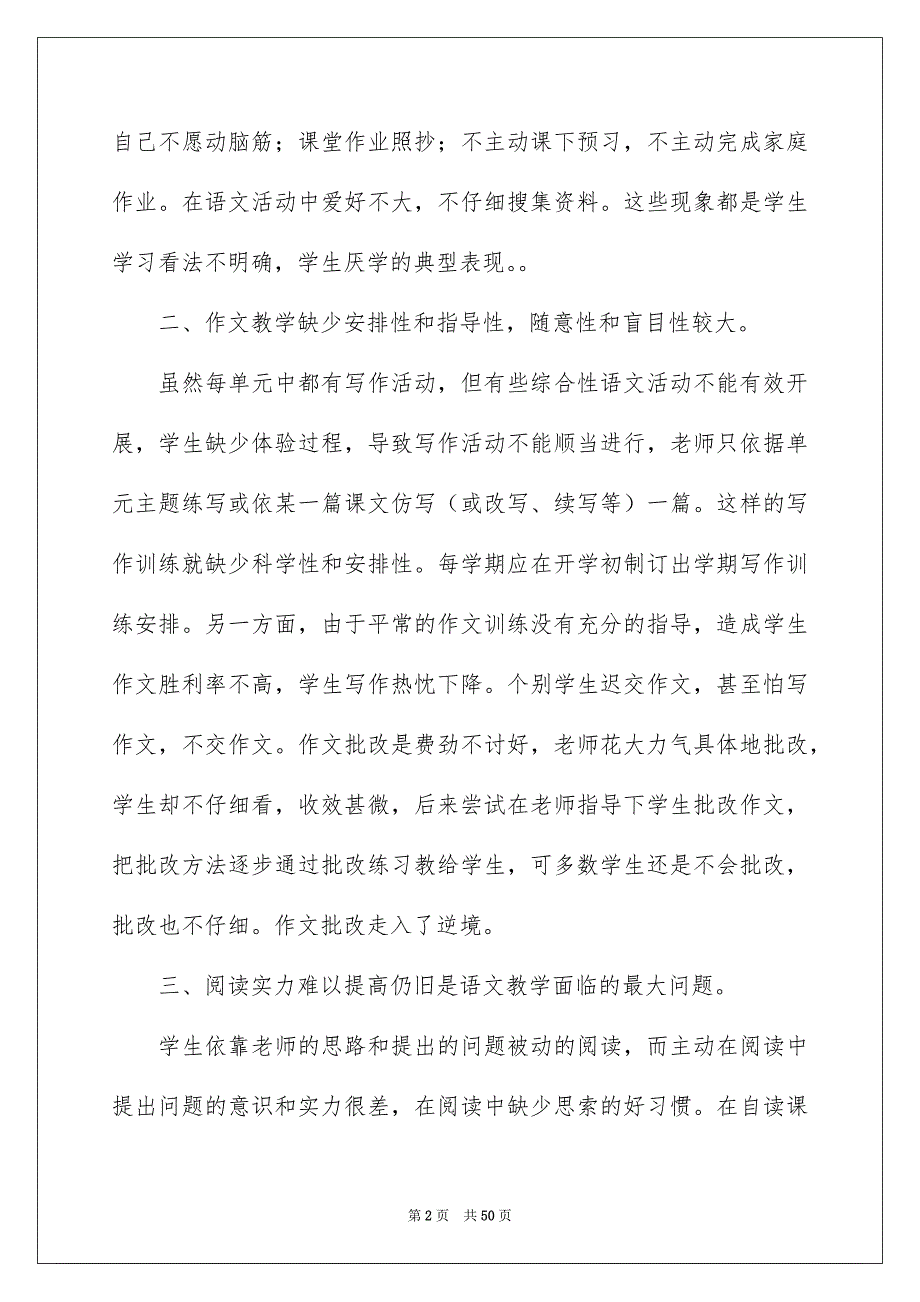 八年级语文教学总结15篇_第2页