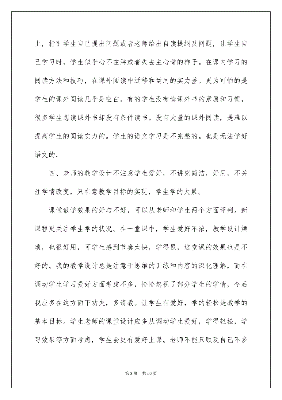 八年级语文教学总结15篇_第3页