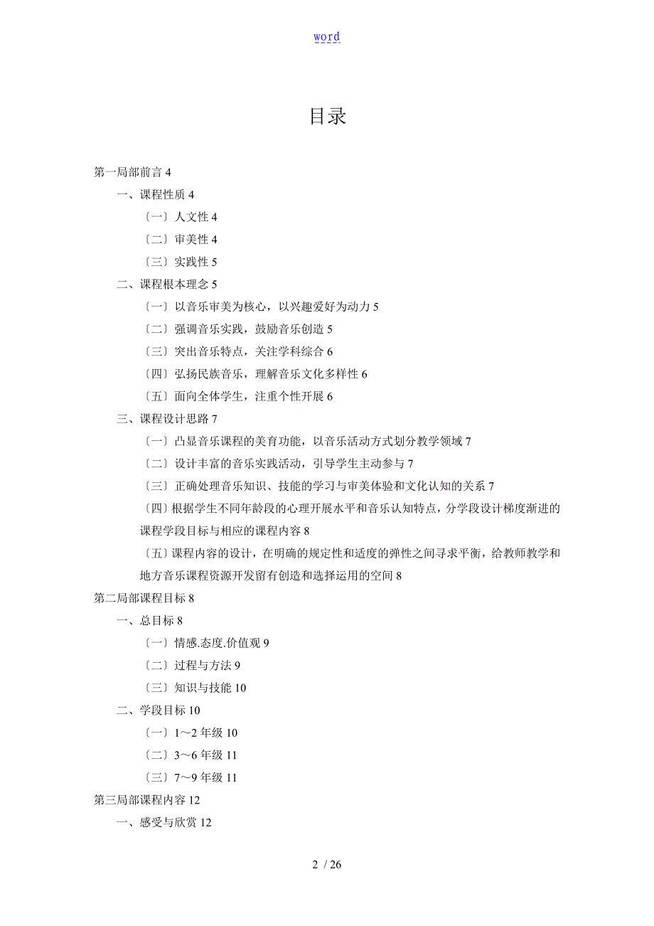 义务教育音乐课程实用标准版_第2页