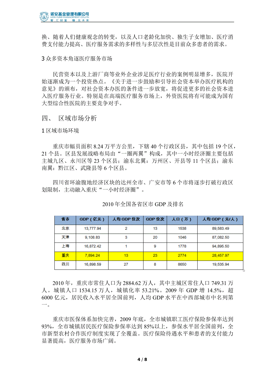 医院项目商业计划书_第4页