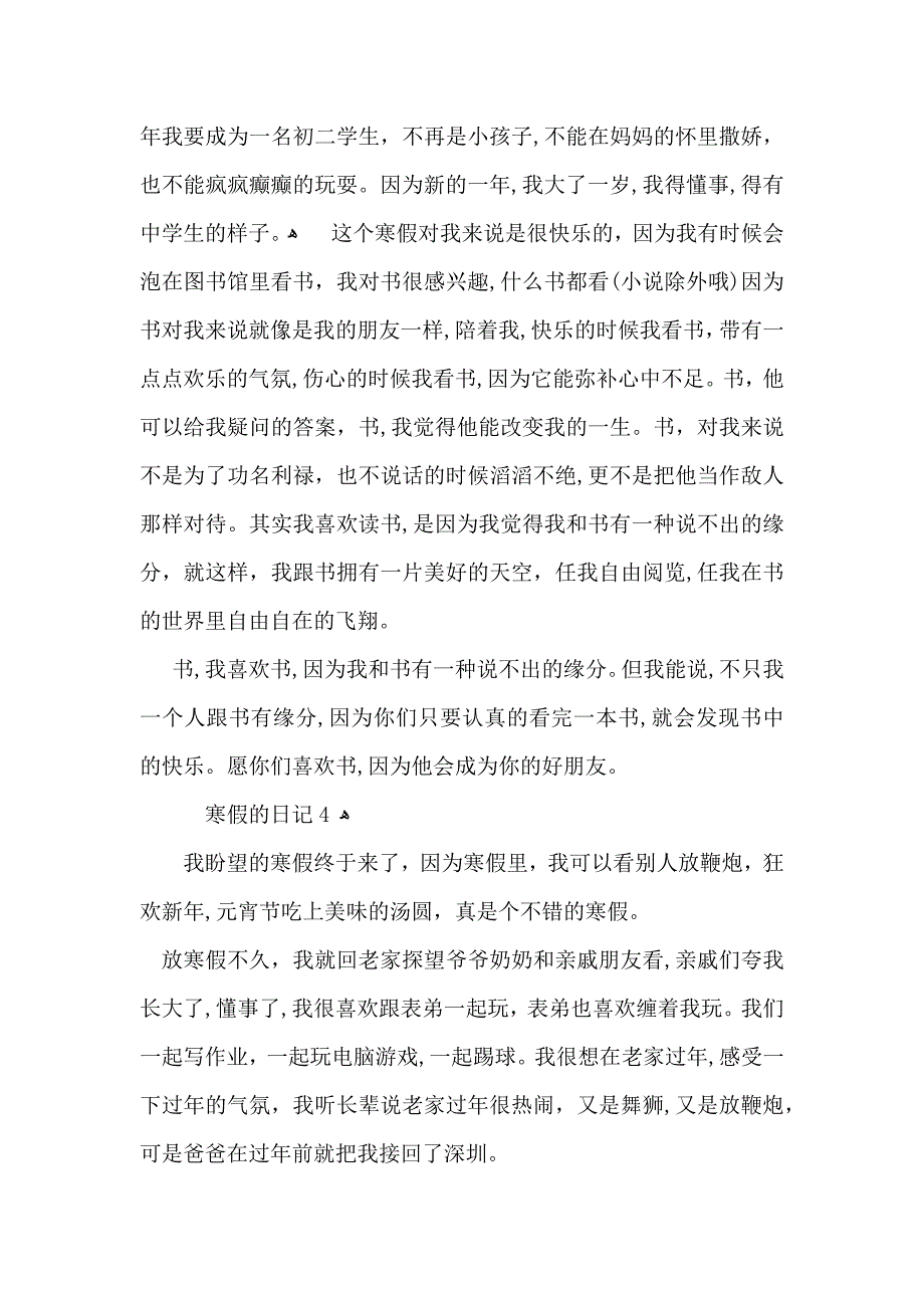 寒假的日记集合15篇2_第3页