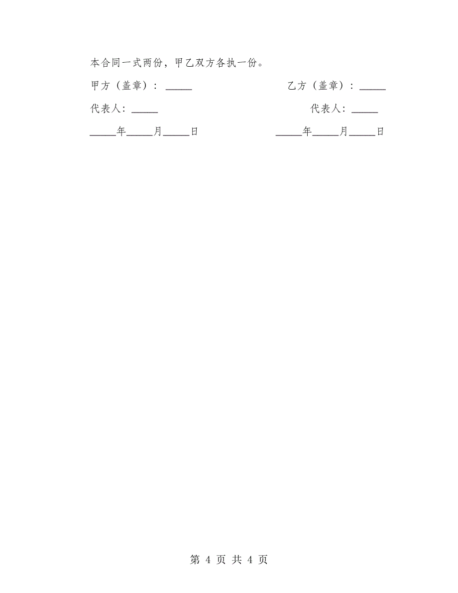 浙江大学就业指导服务合同_第4页