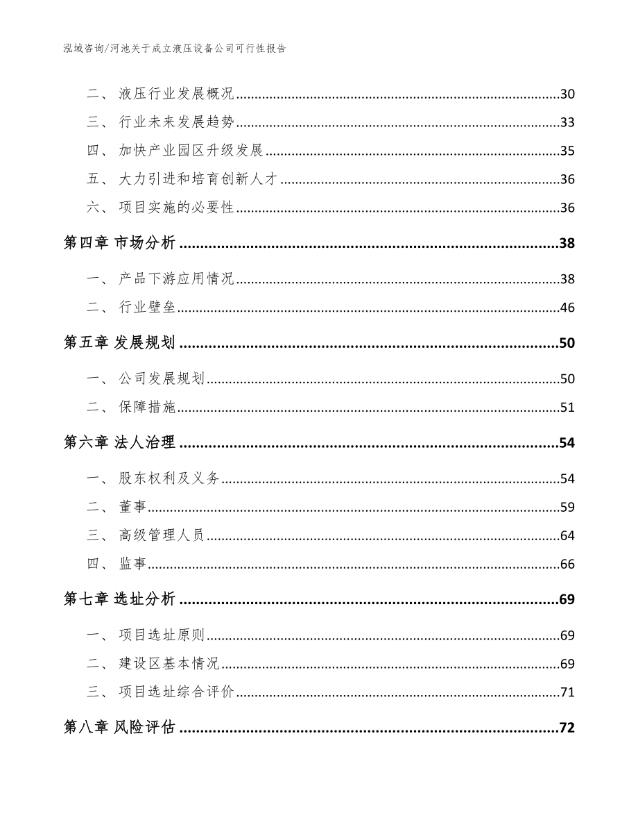 河池关于成立液压设备公司可行性报告参考模板_第3页