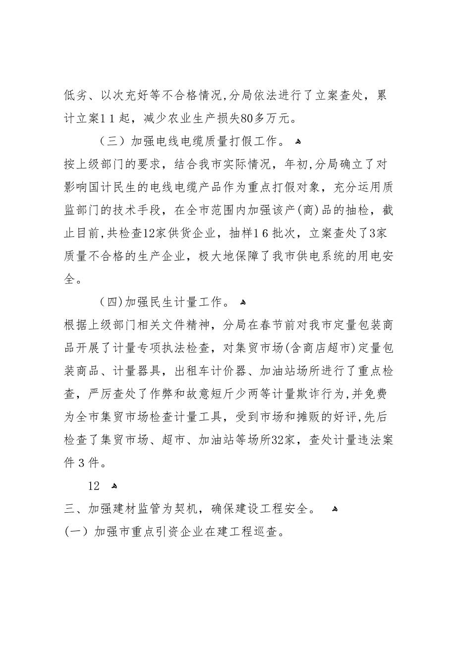 年质监局稽查分局工作总结_第4页