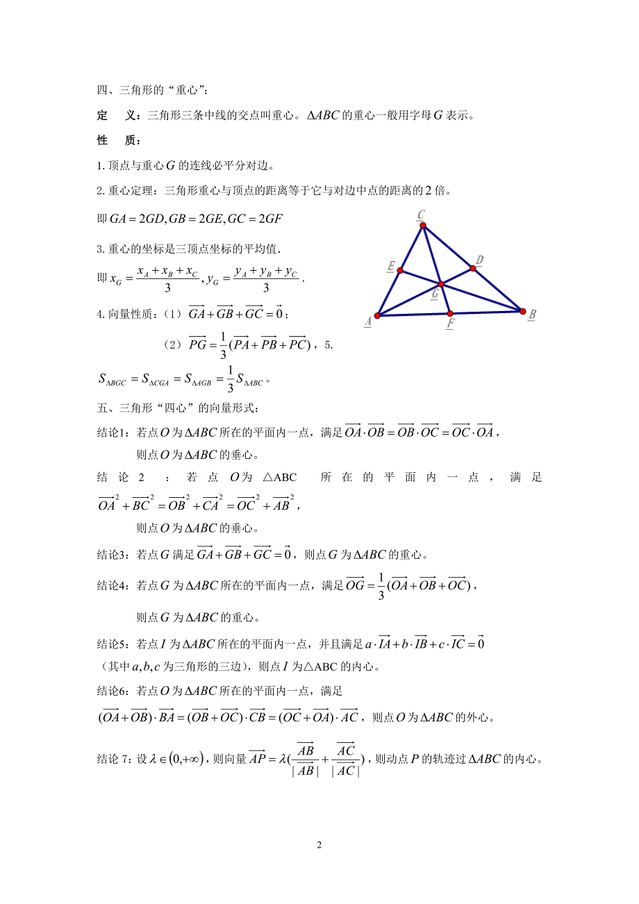 三角形的“四心”_第2页