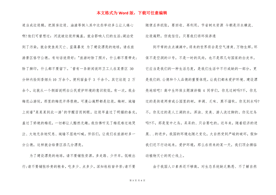 高中生环保主题演讲稿2021_第3页