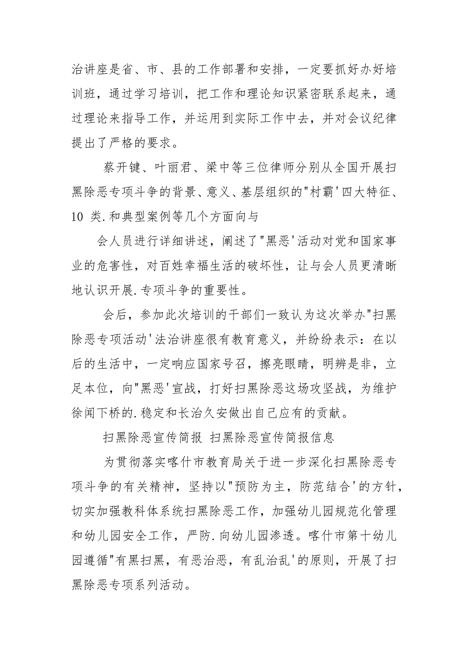 扫黑除恶宣传简报信息.docx_第2页