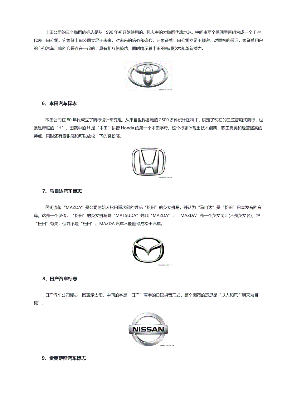 汽车标志图片大全及含义.doc_第2页