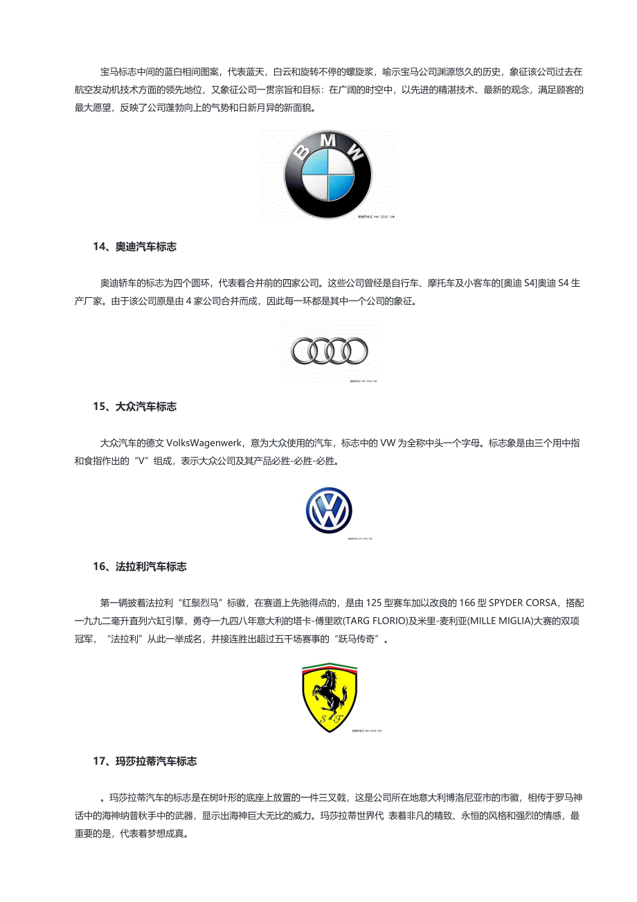 汽车标志图片大全及含义.doc_第4页