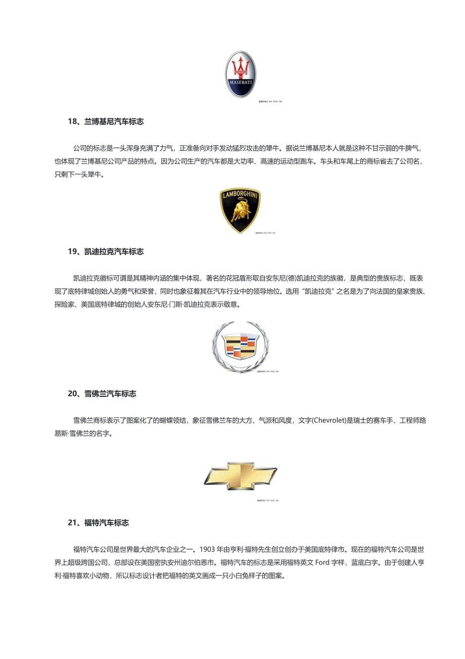 汽车标志图片大全及含义.doc_第5页